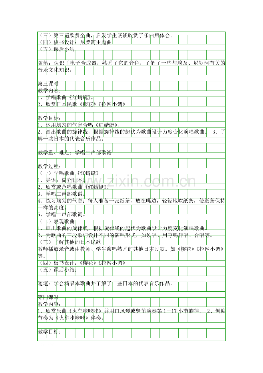 四年级音乐下册环球采风教案.docx_第2页