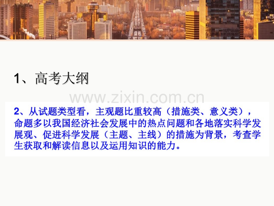 新发展理念和中国特色社会主义新时代的经济建设.pptx_第1页