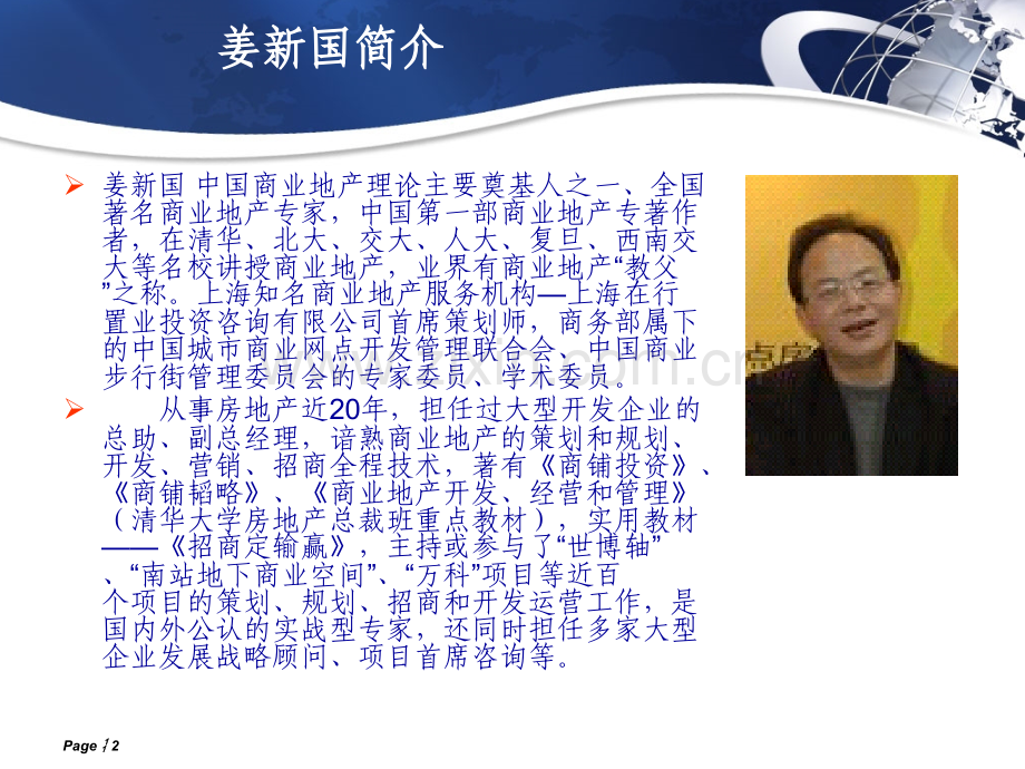 商业地产经营与管理清华大学房地产总裁实战班授课原版讲义.pptx_第2页