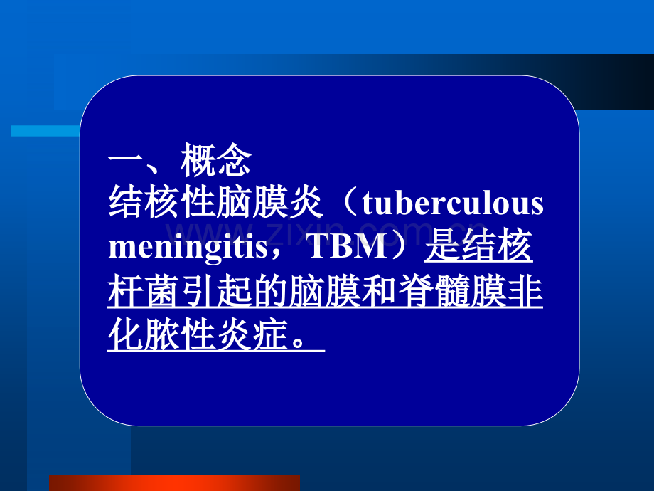 常见疾病病因与治疗方法——结核性脑膜炎.pptx_第2页