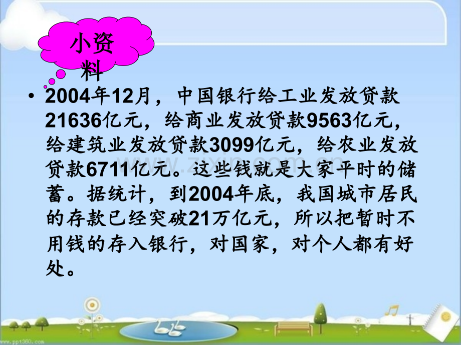 六年下册数学利率.pptx_第2页