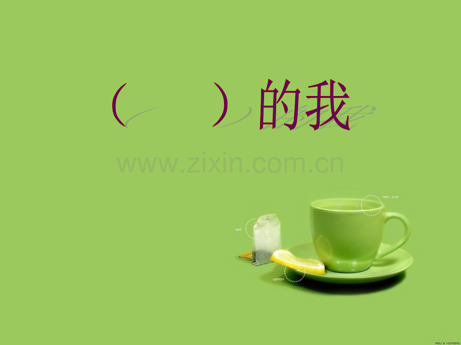 六年级上册作文写人人教新课标30张.pptx_第1页