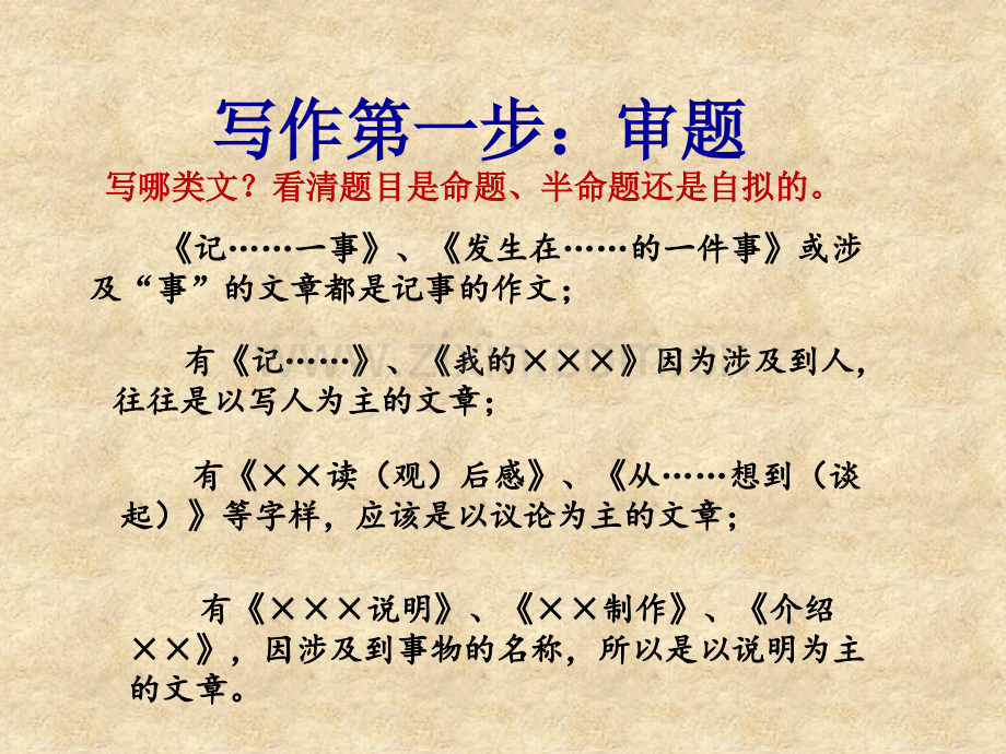 六年级上册作文写人人教新课标30张.pptx_第2页