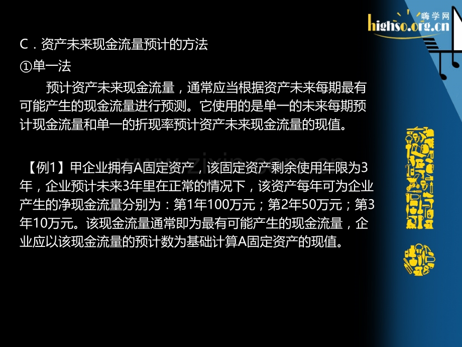固定资产无形资产等减值2.pptx_第1页