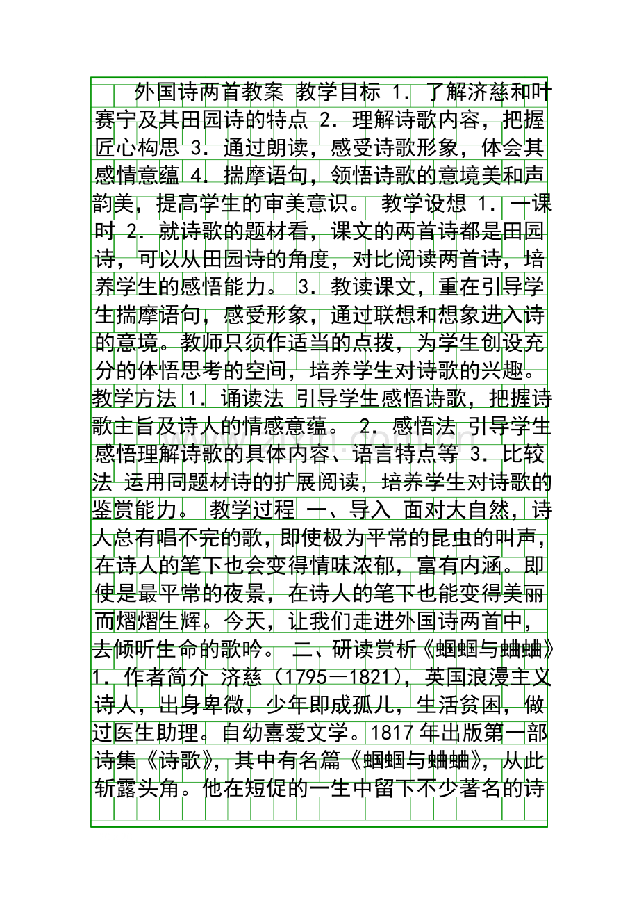 外国诗两首教案.docx_第1页