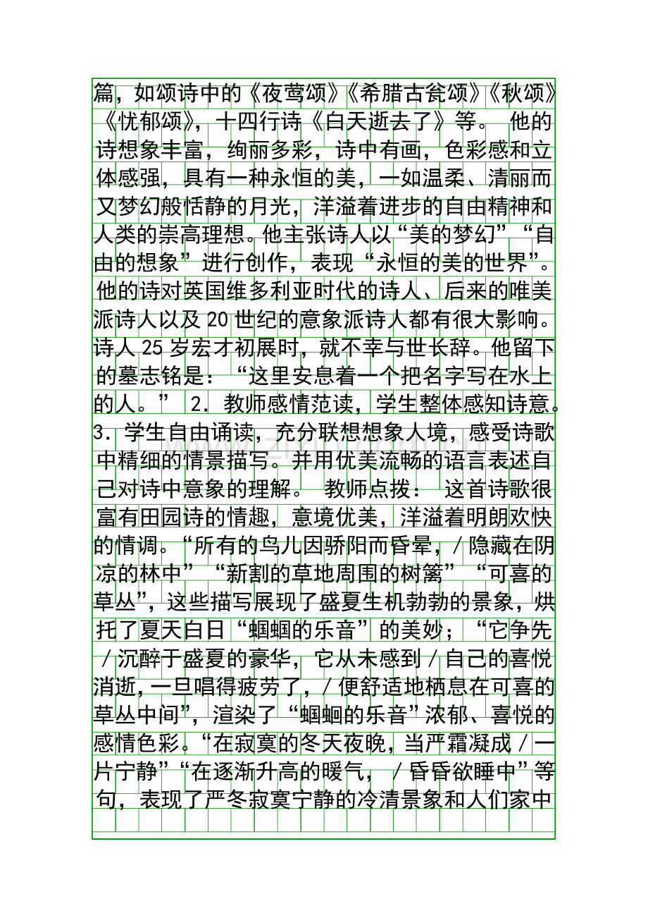 外国诗两首教案.docx_第2页