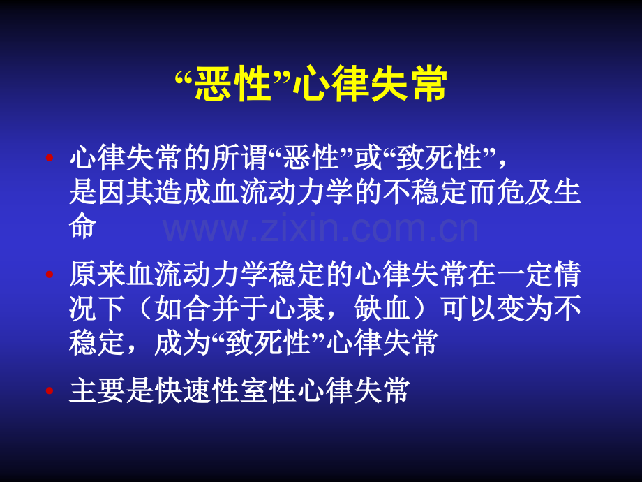 急诊恶性心律失常的诊治策略.pptx_第2页