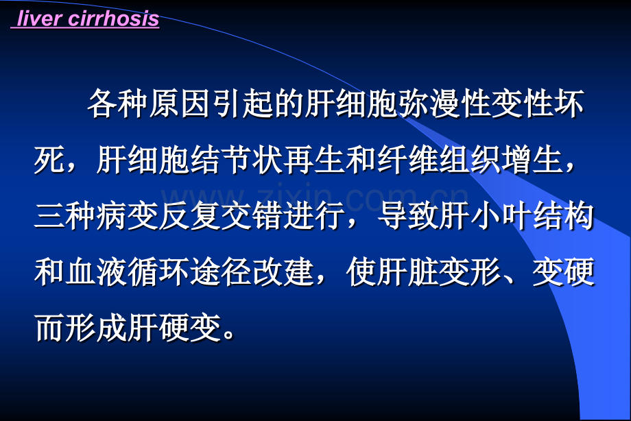 各种原因引起的肝细胞弥漫性变性坏死.pptx_第2页