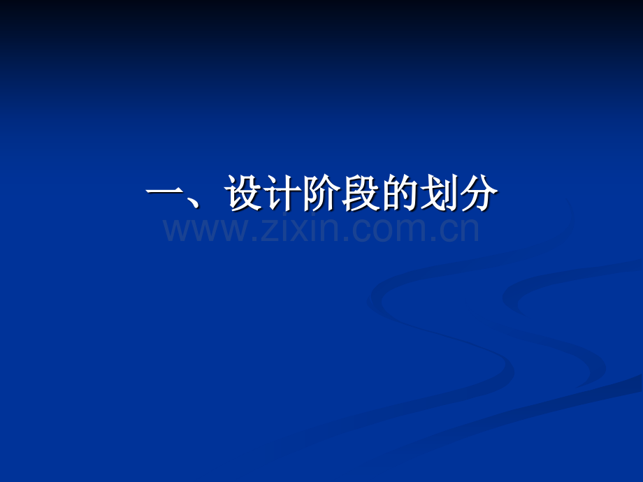 建筑设计报批流程.pptx_第2页