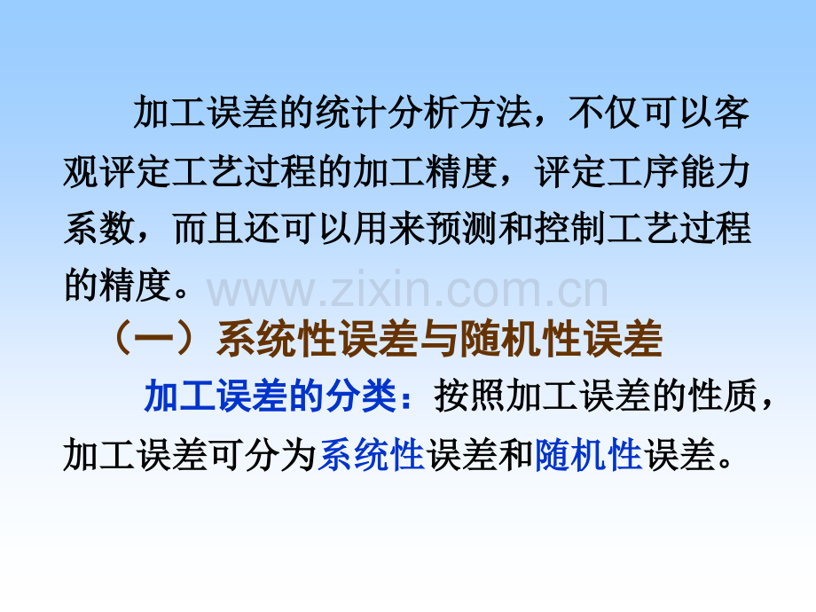 加工误差的统计分析.pptx_第2页