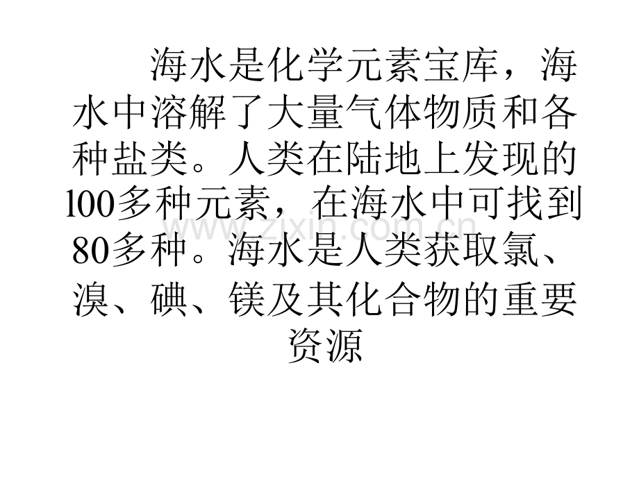 化学必修1苏教版.pptx_第1页