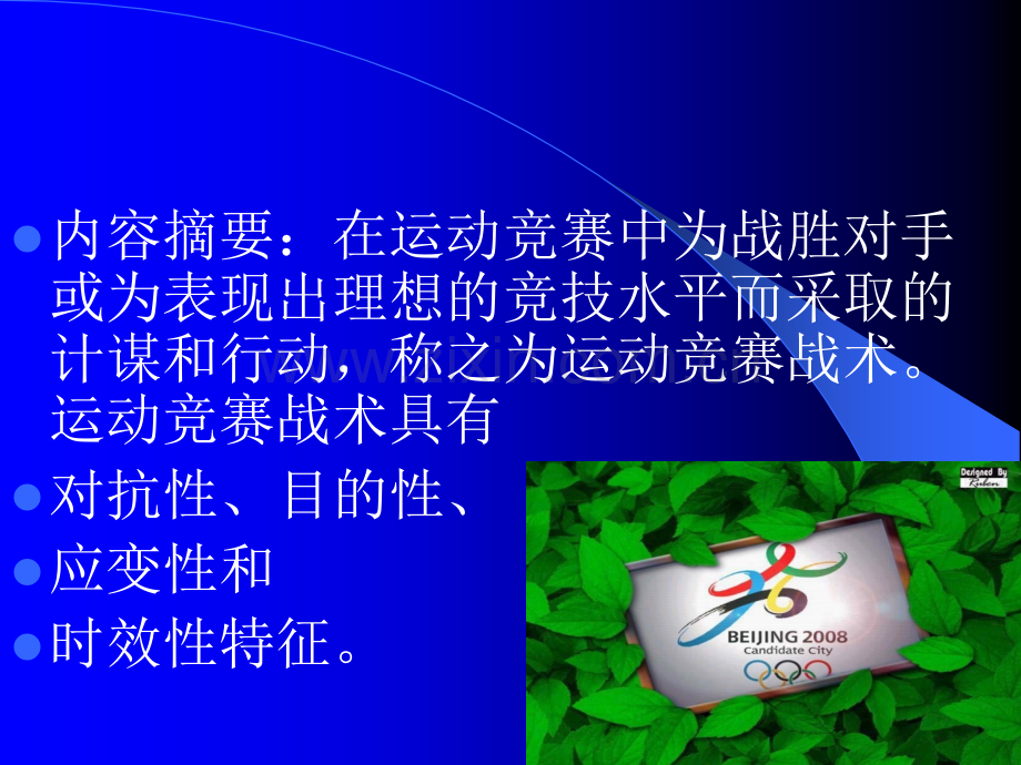 六运动竞赛战术.pptx_第2页