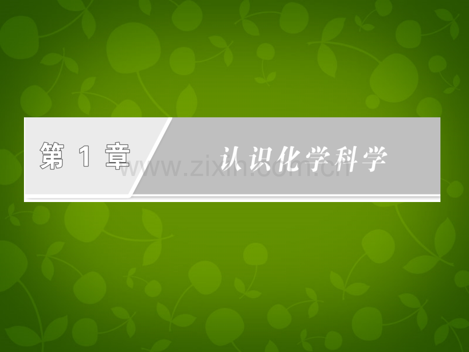 创新方案高中化学时物质的量浓鲁科版.pptx_第2页