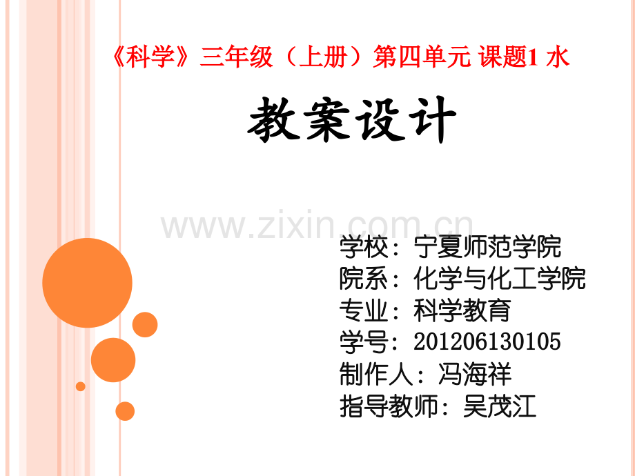 叙述式课时教学设计方案.pptx_第1页