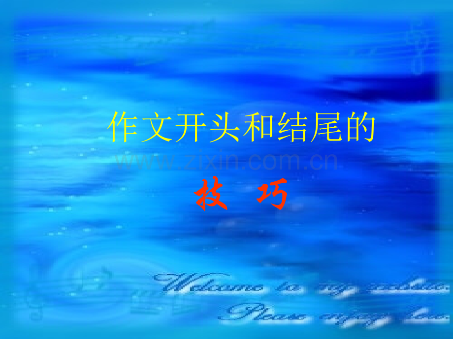 初中作文讲解.pptx_第1页