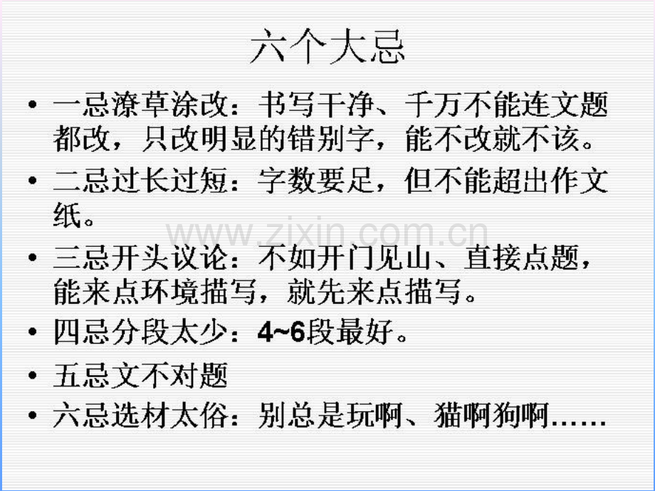 初中作文讲解.pptx_第2页