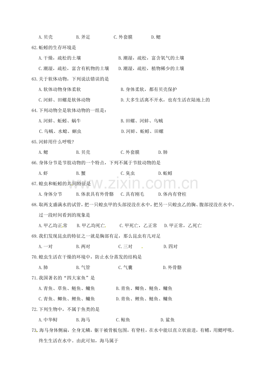 八年级生物上学期期中试题-新人教版8.doc_第2页