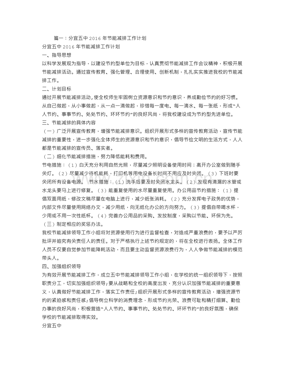 学校节能工作计划.doc_第1页