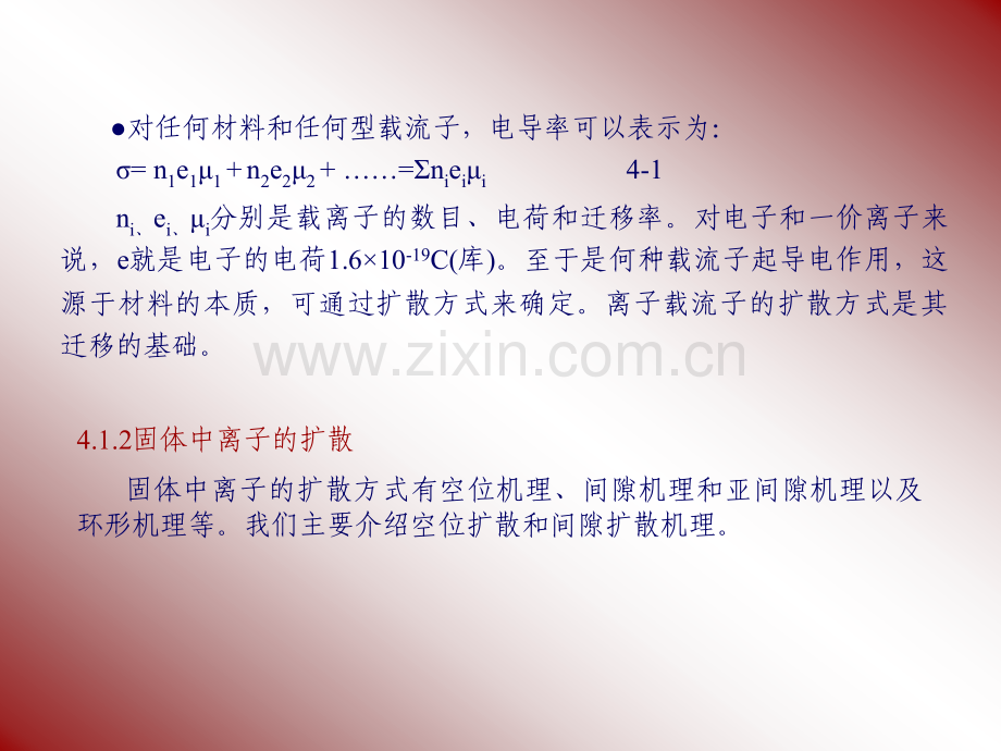 固体的电学性质和电学材料.pptx_第2页