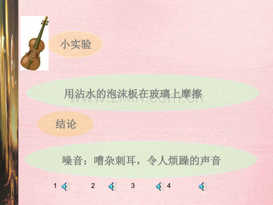 声音的特性.pptx_第2页