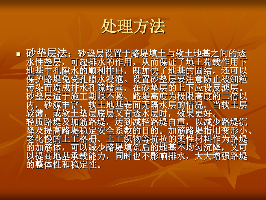 常见的软基处理方资料.pptx_第1页