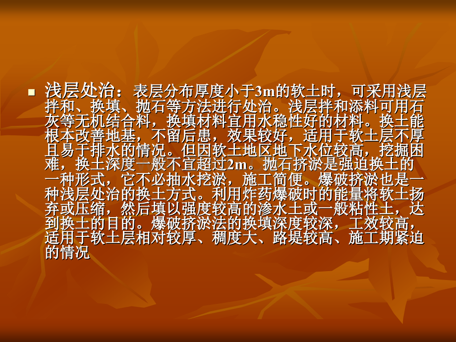 常见的软基处理方资料.pptx_第2页