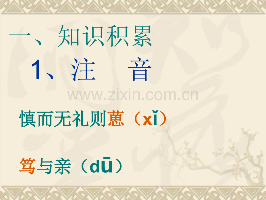 好仁不好学其弊也愚.pptx_第2页