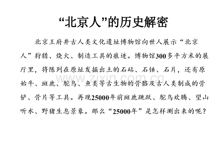 化学必修2核素汇总.pptx_第2页