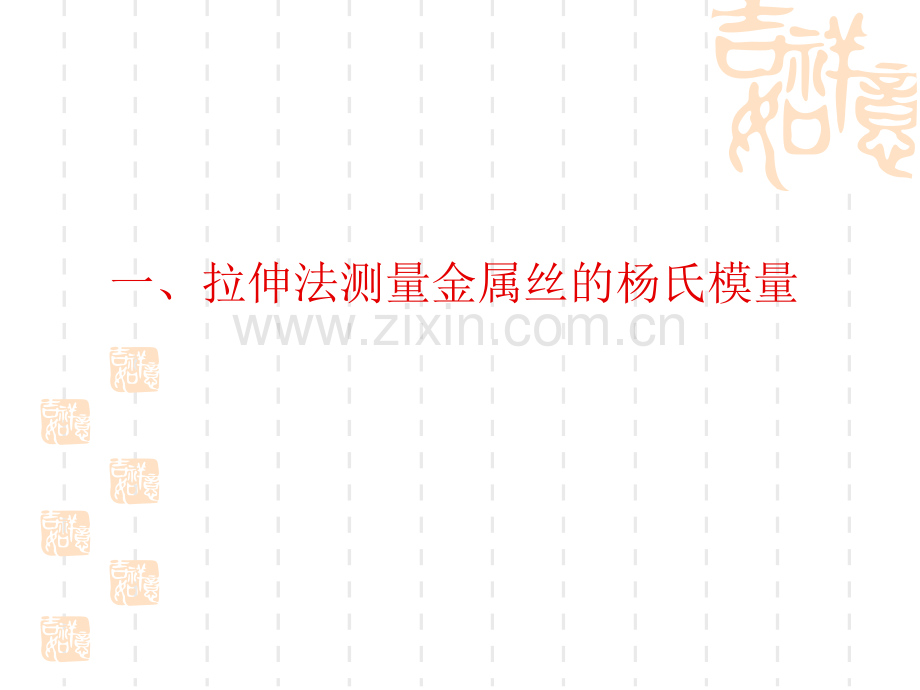 大学物理实验1556.pptx_第1页