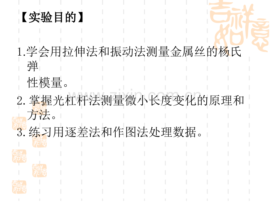 大学物理实验1556.pptx_第2页