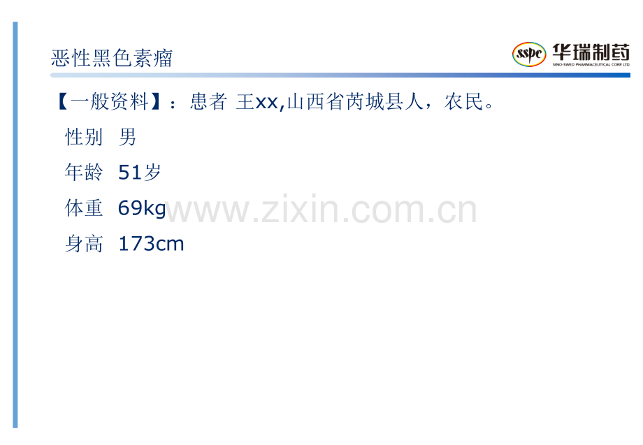 恶性黑色素瘤规范.pptx_第2页