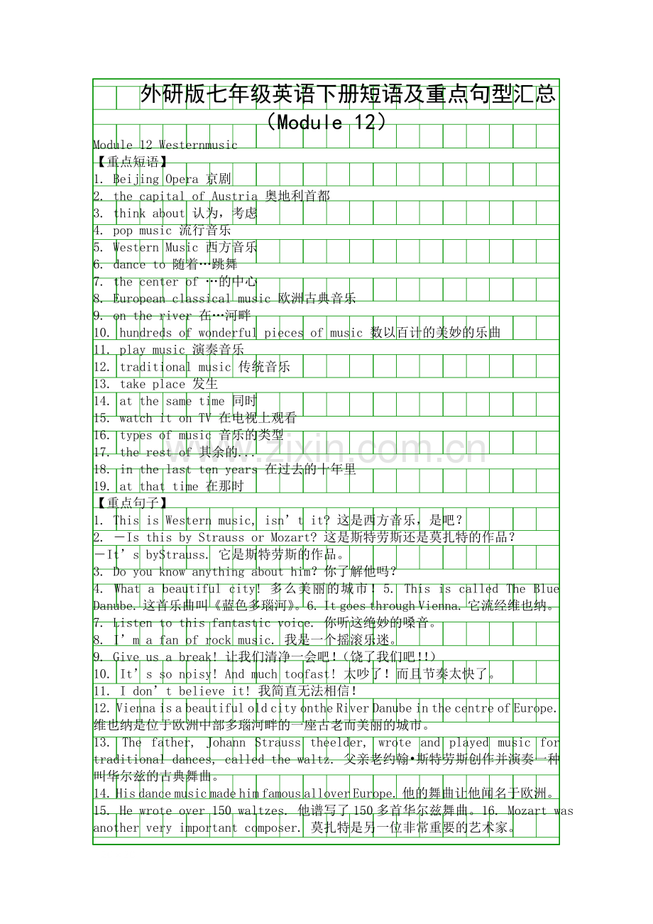 外研版七年级英语下册短语及重点句型汇总Module-12.docx_第1页