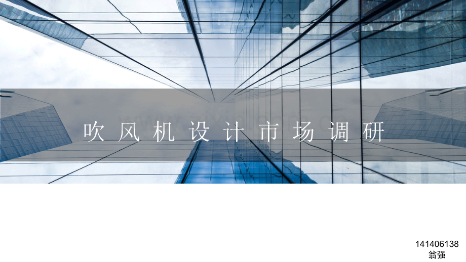 吹风机市场调研.pptx_第1页