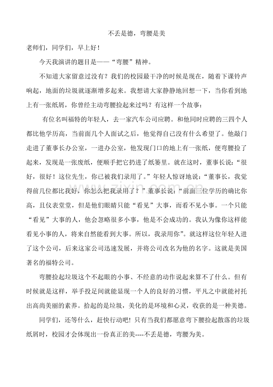 国旗下讲话——不丢是德.doc_第1页
