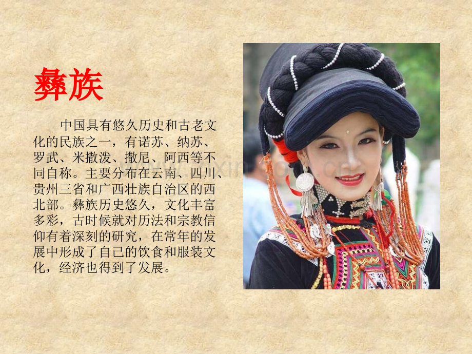 彝族文化与服饰.pptx_第2页