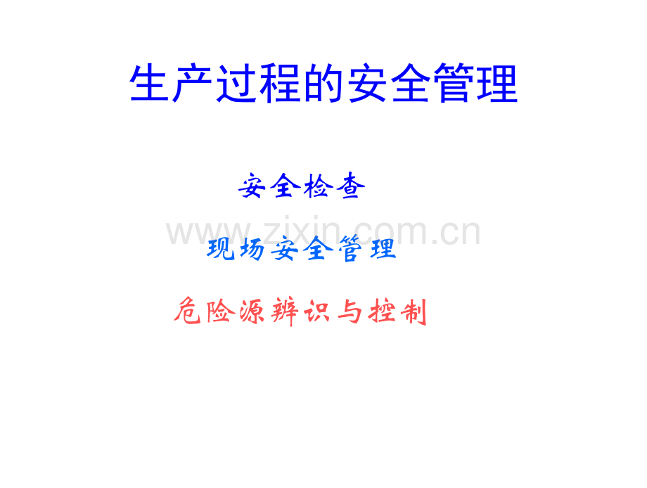 危险源辨识及分类方法.pptx_第1页