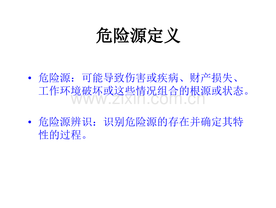 危险源辨识及分类方法.pptx_第2页