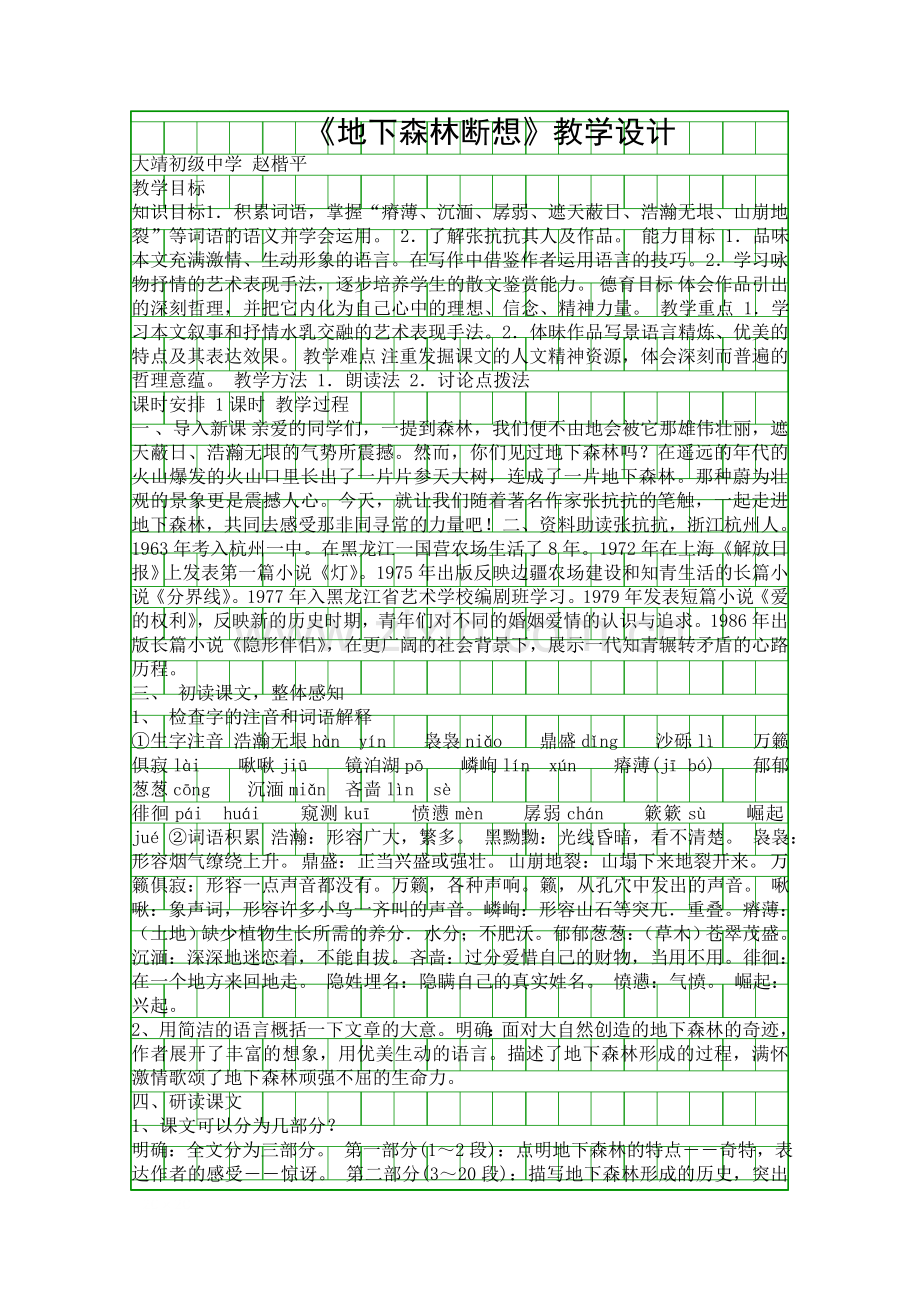 地下森林断想九下3.docx_第1页