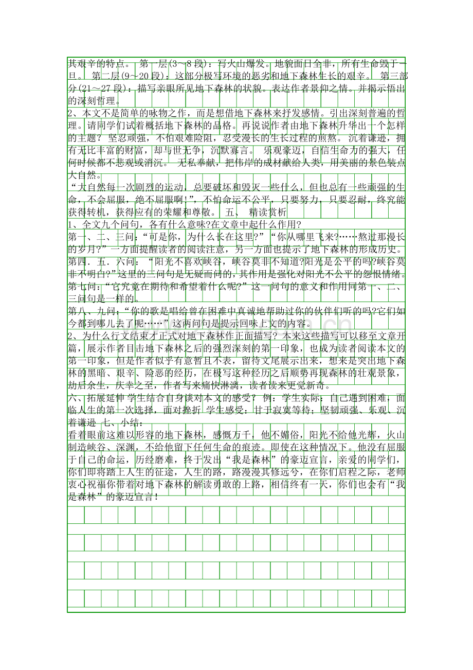 地下森林断想九下3.docx_第2页