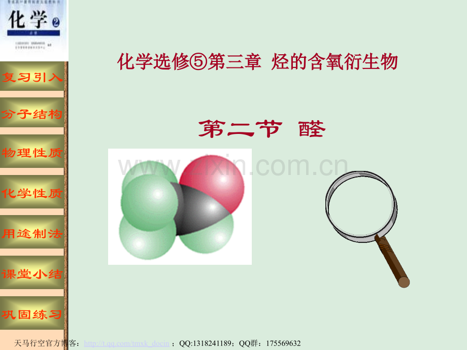 化学苏教版选修5醛.pptx_第1页