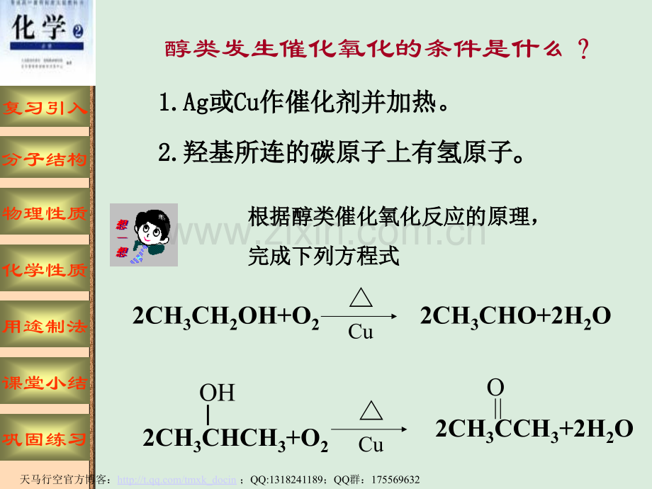 化学苏教版选修5醛.pptx_第2页