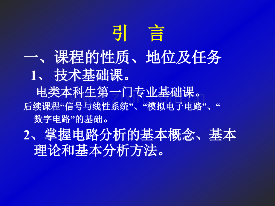 工学电路分析基础第三版沈元隆刘栋编著.pptx_第2页