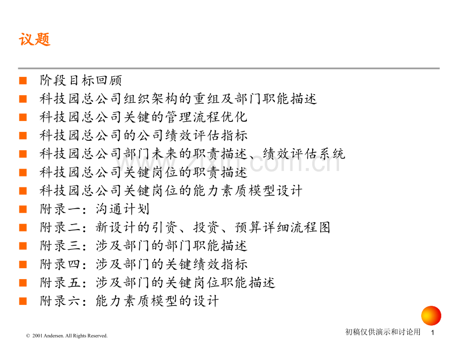 安达信战略实施方案科技圆.pptx_第1页