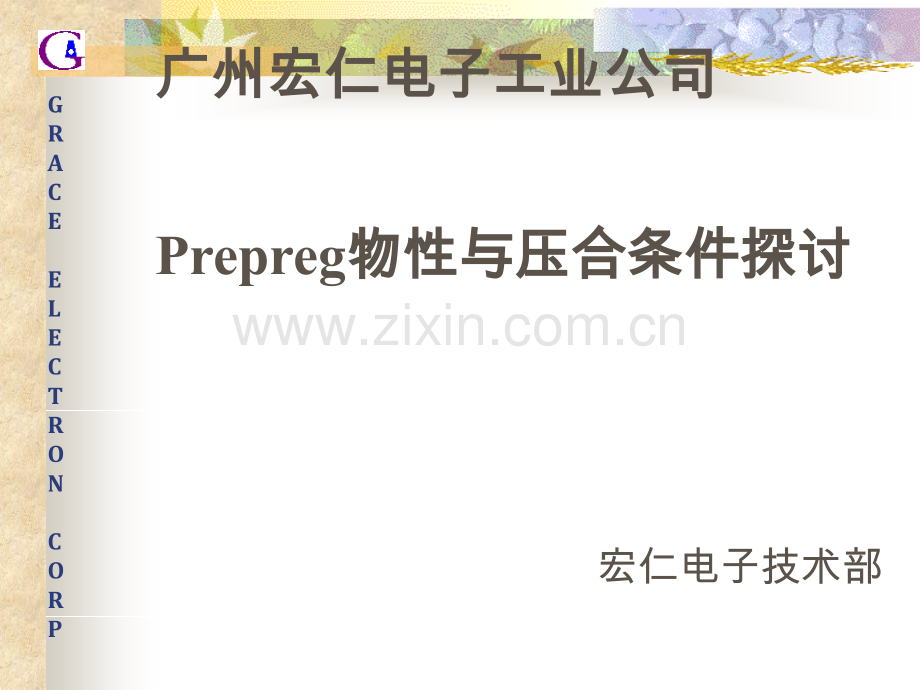 压合制程1完全.pptx_第1页