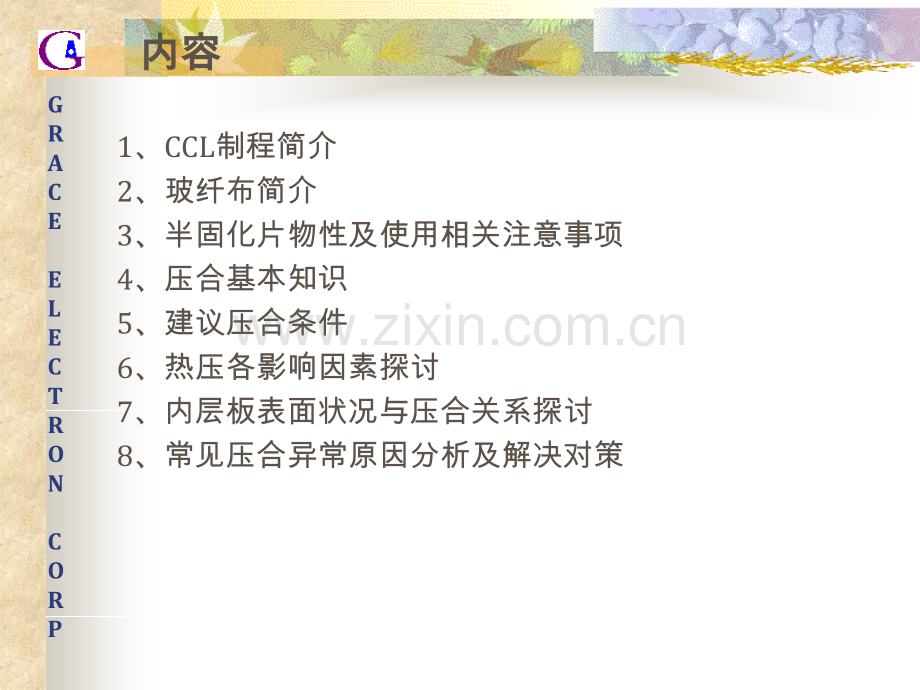 压合制程1完全.pptx_第2页