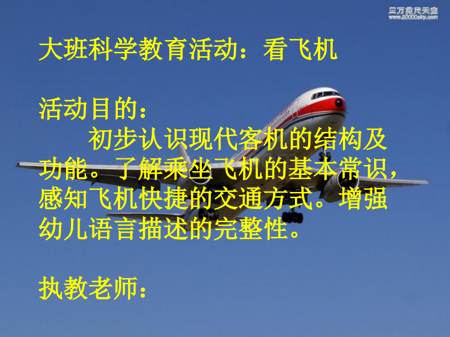 大班科学看飞机.pptx_第2页