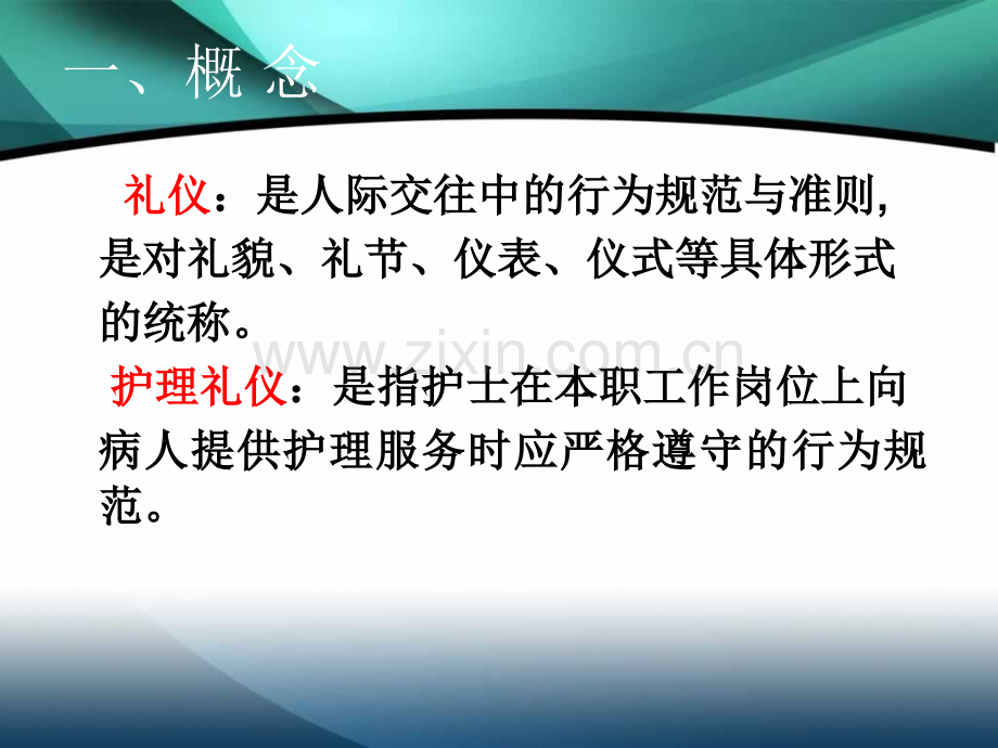 护理礼仪91.pptx_第2页