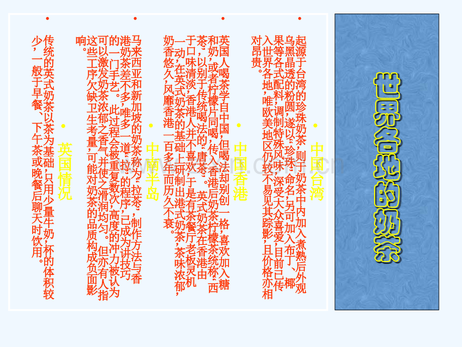 奶茶中的添加剂.pptx_第2页