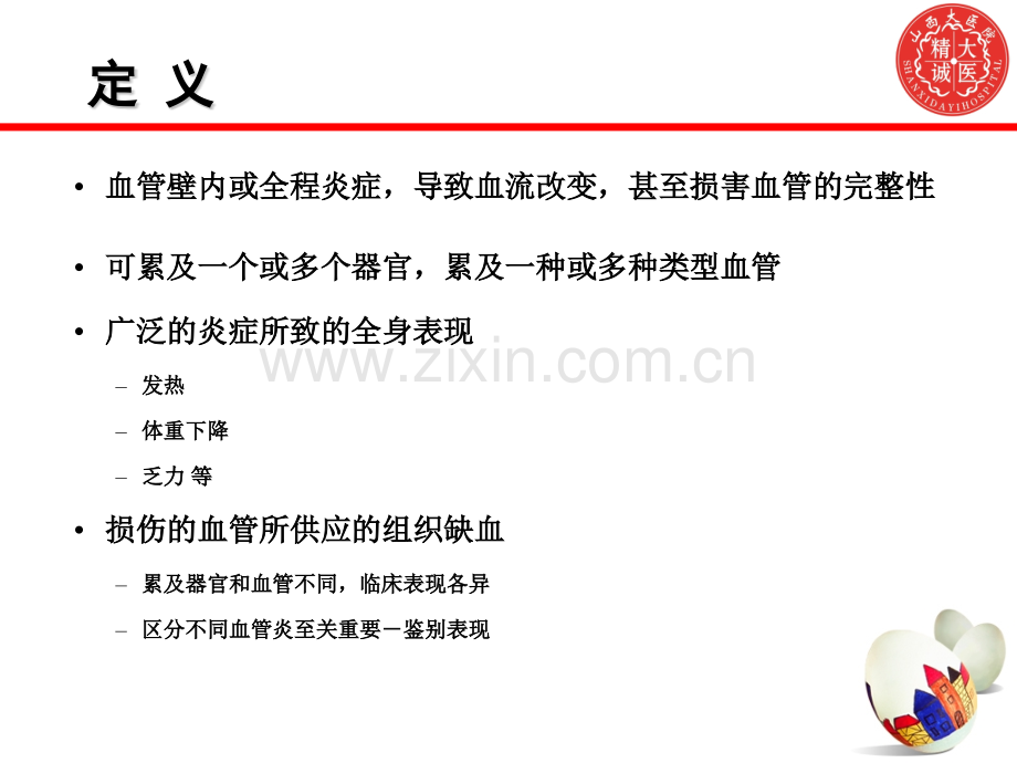 系统性血管炎诊断思路.pptx_第2页