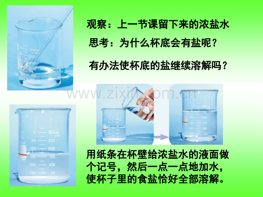 分离食盐与水的方法PPT课件.pptx_第1页